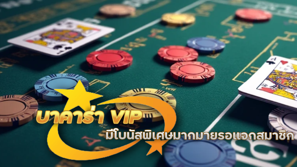 siamfun88 บาคาร่า VIP