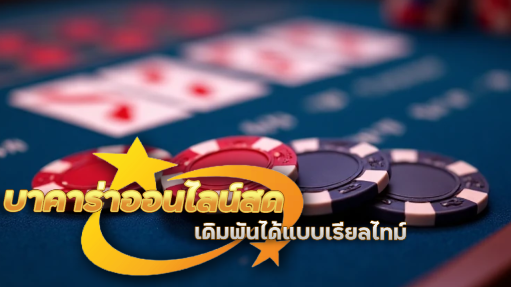 ving777 บาคาร่าออนไลน์สด