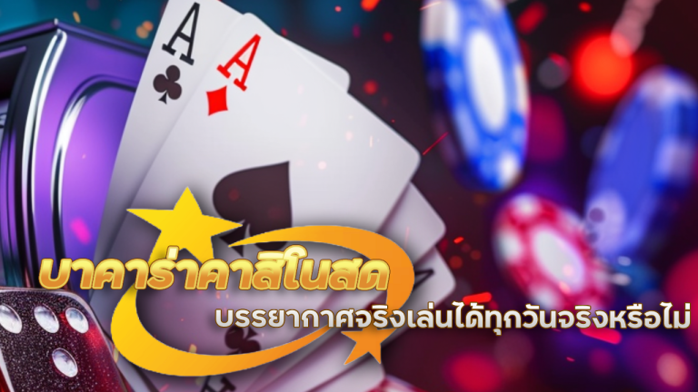 Lucky123 บาคาร่าคาสิโนสด