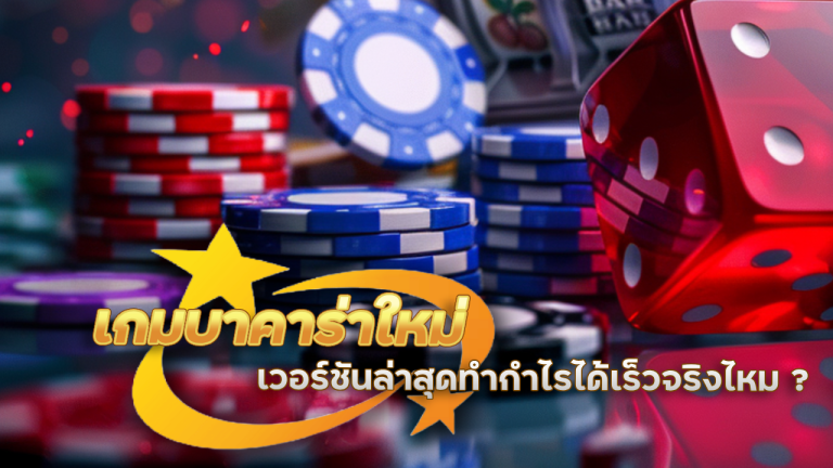 Faro168 เกมบาคาร่าใหม่