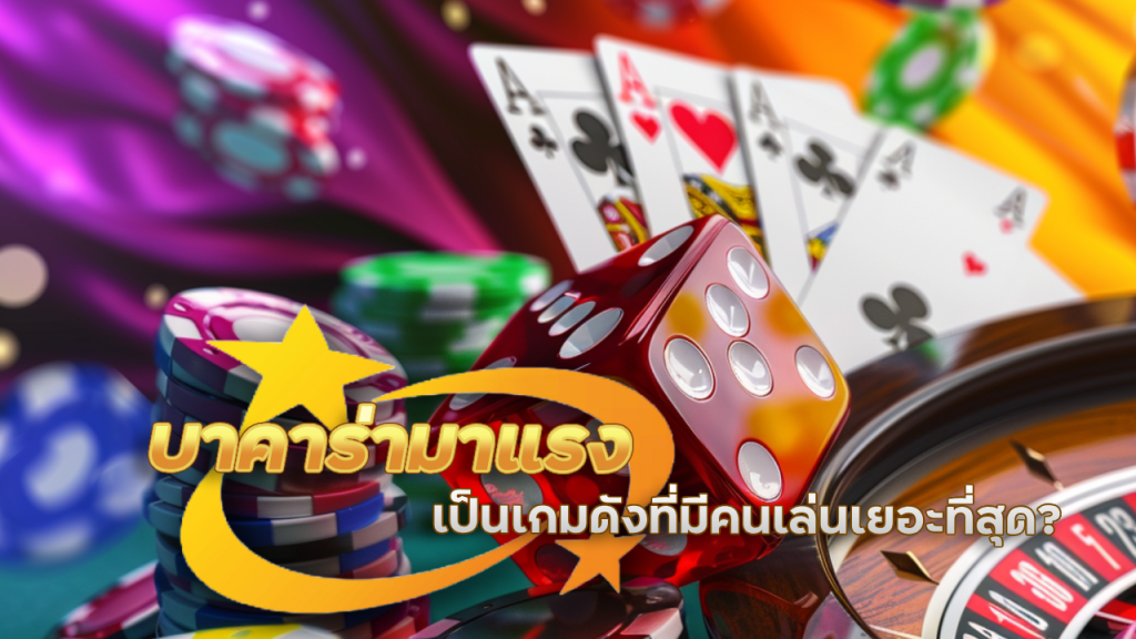 บาคาร่ามาแรง UFATAWAN