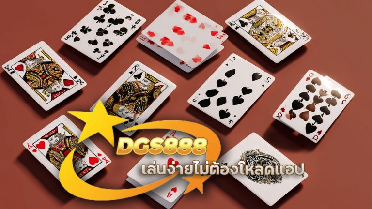 บาคาร่ามือถือ DGS888