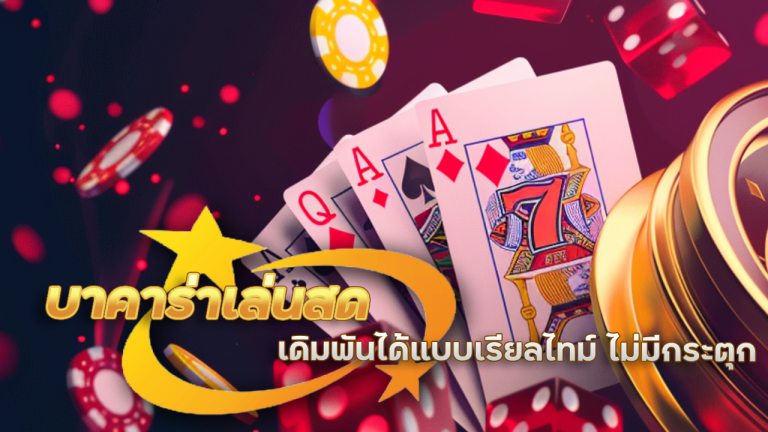 UFAMN บาคาร่าเล่นสด